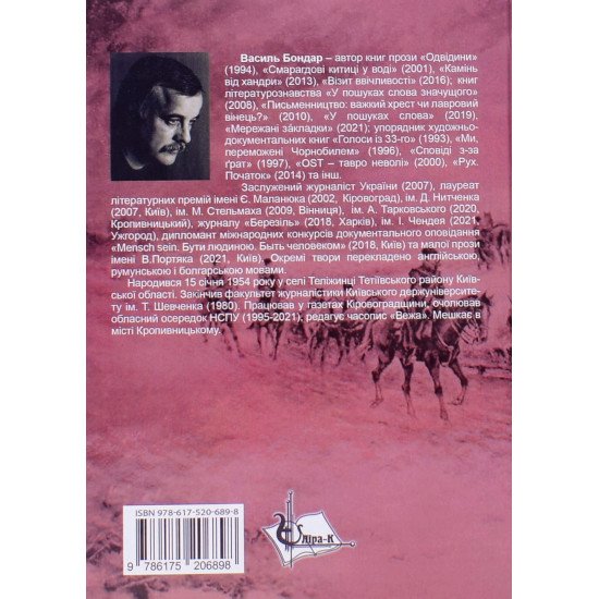 Пекельні гонитви Василь Бондар - №5