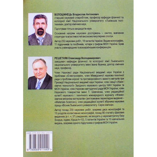 Фізична хімія Волошинець В.А. - №5