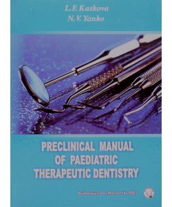 Preclinical manual of paediatric therapeutic dentistry./Практикум із доклінічної дитячої терапевтичної стомотології