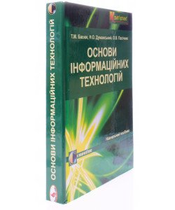Основи інформаційних технологій Басюк Т.М. Думанський Н.О.