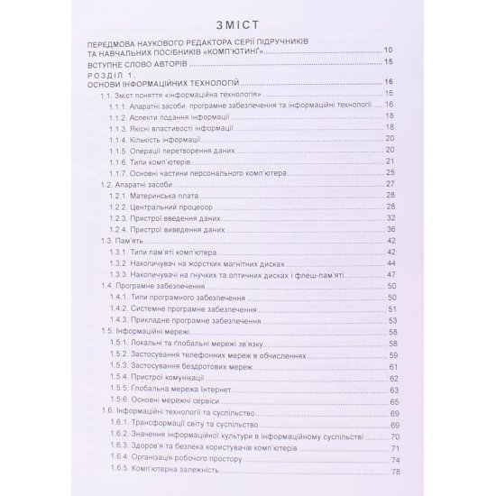 Основи інформаційних технологій Басюк Т.М. Думанський Н.О. - №4