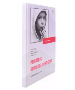 Pediatric surgical dentistry. Outpatient treatment/Дитяча хірургічна стоматологія Амбулаторний прийом