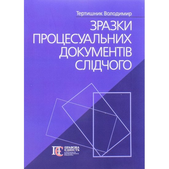Зразки процесуальних документів слідчого Тертишник В.М. - №1