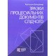 Зразки процесуальних документів слідчого Тертишник В.М. - №8