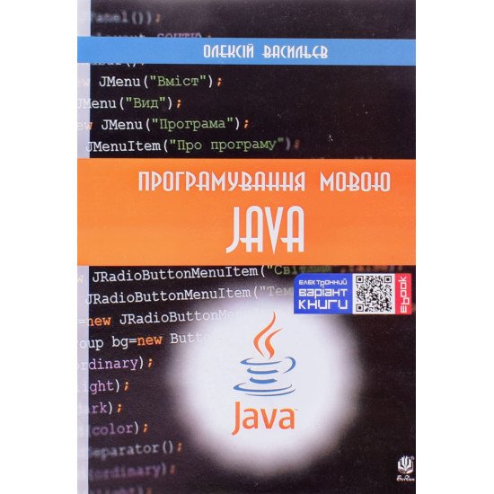 Програмування мовою Java - №1