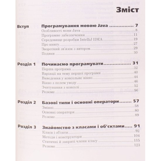 Програмування мовою Java - №3