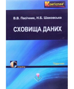 Сховища даних Пасічник В.В. Шаховська Н.Б.