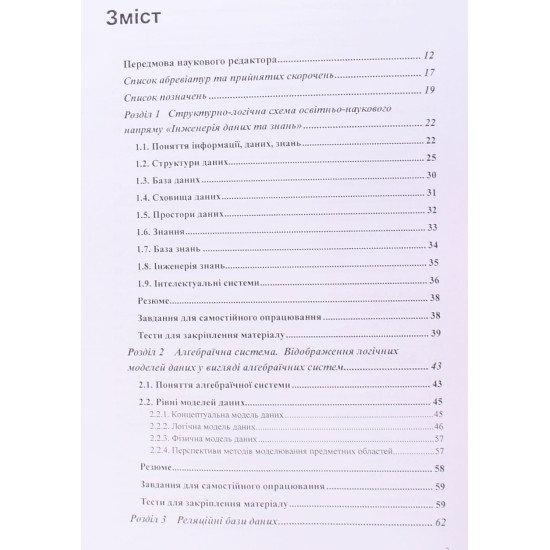 Сховища даних Пасічник В.В. Шаховська Н.Б. - №3