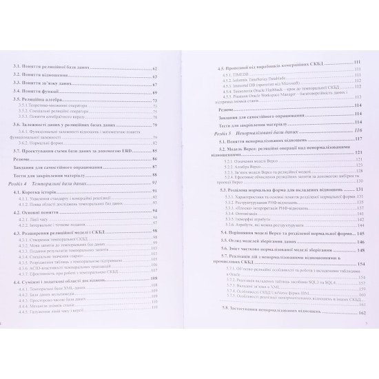 Сховища даних Пасічник В.В. Шаховська Н.Б. - №4
