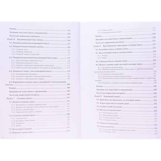 Сховища даних Пасічник В.В. Шаховська Н.Б. - №5