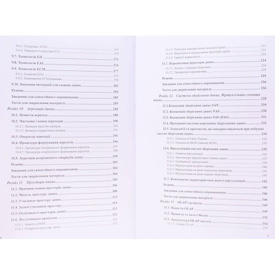 Сховища даних Пасічник В.В. Шаховська Н.Б. - №6