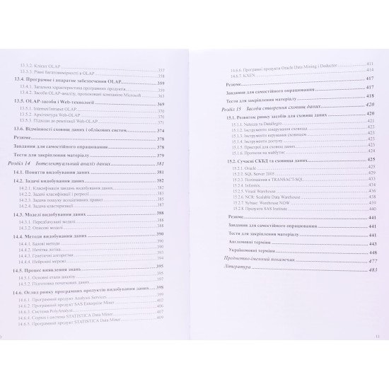 Сховища даних Пасічник В.В. Шаховська Н.Б. - №7