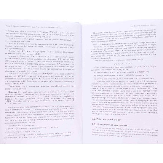 Сховища даних Пасічник В.В. Шаховська Н.Б. - №8