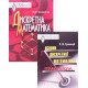 Комплект Дискретна математика посібник та практикум Трохимчук Р.М.	 - №3
