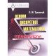 Основи дискретної математики. Практикум Трохимчук Р.М. - №4