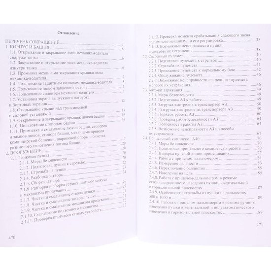 Експлуатація танка Т-72Б (Російською) - №3