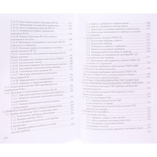 Експлуатація танка Т-72Б (Російською) - №5