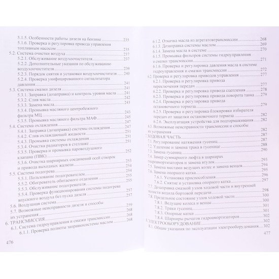 Експлуатація танка Т-72Б (Російською) - №6