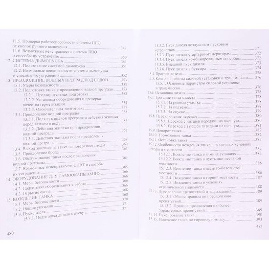 Експлуатація танка Т-72Б (Російською) - №8
