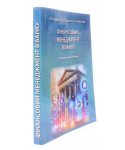 Фінансовий менеджмент в банку