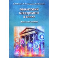 Фінансовий менеджмент в банку