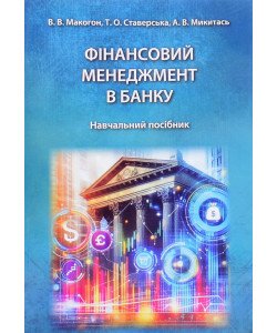 Фінансовий менеджмент в банку