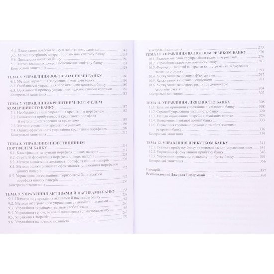 Фінансовий менеджмент в банку - №4