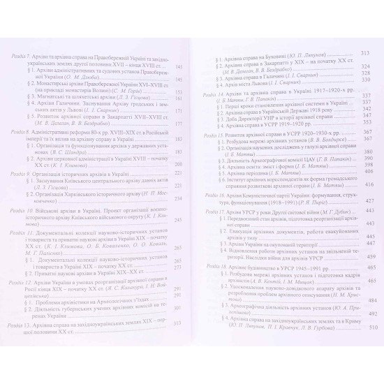 Нариси історії архівної справи України - №4
