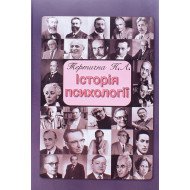 Історія психології Тертична Н.А.