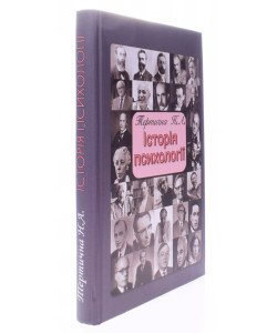 Історія психології Тертична Н.А.