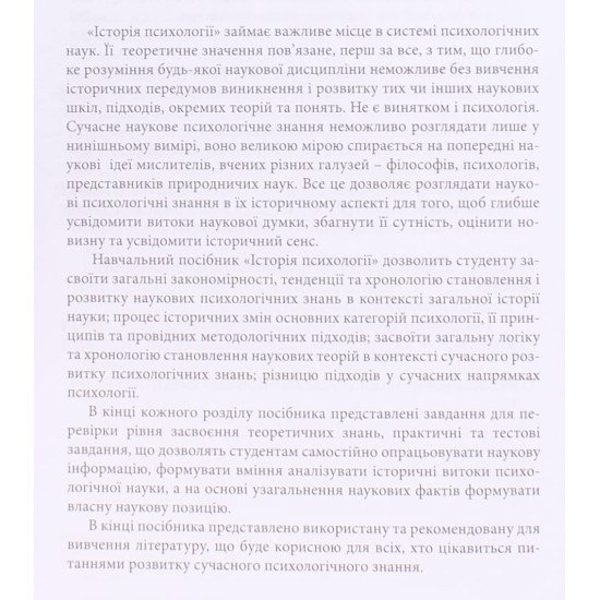 Історія психології Тертична Н.А. - №5