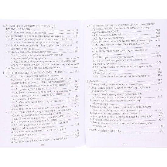 Сільськогосподарські машини Частина 1 Книга 2. Культиватори - №4