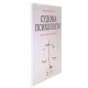 Судова психологія Кацавець Р.С. - №7
