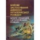 Бойове застосування дивізіону артилерійської розвідки батареї управління і артилерійської розвідки - №6