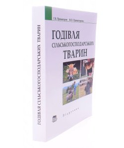 Годівля сільськогосподарських тварин