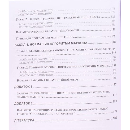 Теорія алгоритмів Бородкіна І.Л. - №4