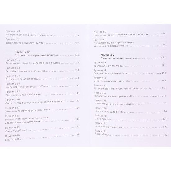 Золоті правила продажів: 75 технік  - №5
