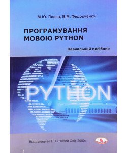 Програмування мовою Python