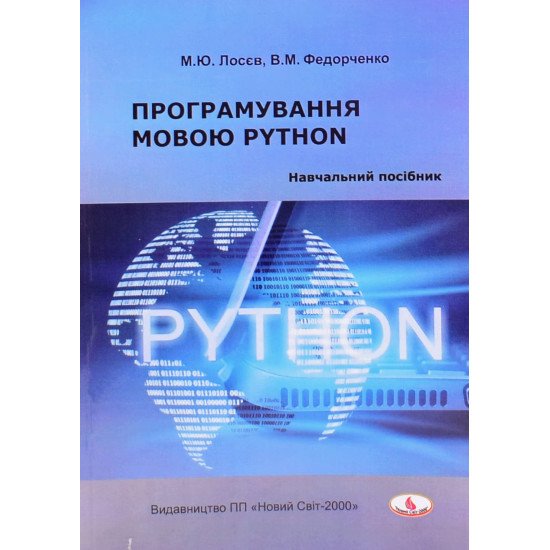 Програмування мовою Python - №1