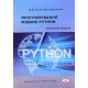 Програмування мовою Python - №5