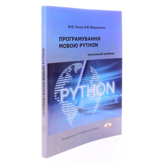 Програмування мовою Python - №2