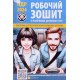 Робочий зошит із теорії правил дорожнього руху - №4