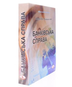 Банківська справа Вовчак О.Д.