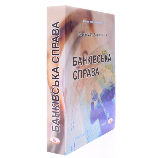 Банківська справа Вовчак О.Д. - №2