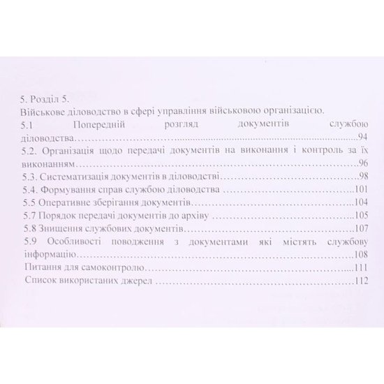 Військове документування та діловодство - №4