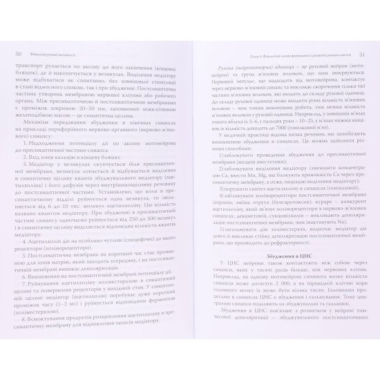 Фізіологія рухової активності - №5