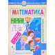 Математика. 4 клас. Дидактичний матеріал до Листопад Н.П.  - №4