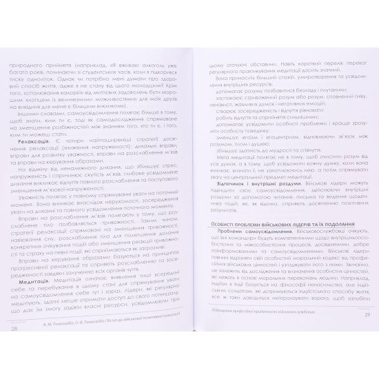 Вступ до військової позитивної психології - №5