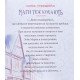 Маги теж кохають. Повість-фентезі для підлітків - №8