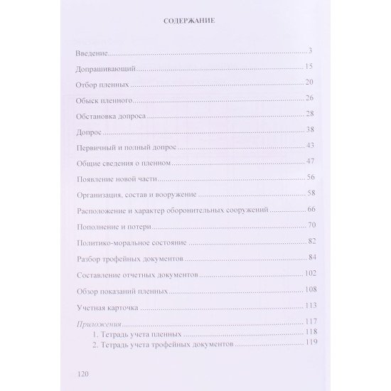 Допит військовополонених (Російською) - №3